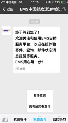 没收到录取短信但是快递能查到,如何查询录取通知书快递编号