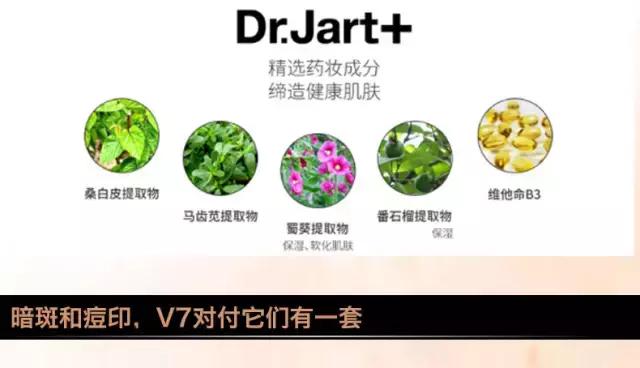 祛痘疤痘印粉刺,Dr.Jart韩国蒂佳婷V7维生素修复霜