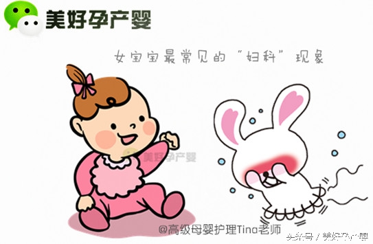 0～1岁女宝宝最常见的“妇科”现象