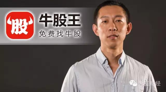 牛股王牛在哪?除普惠金融、资深程序猿,还有创业夫妻档