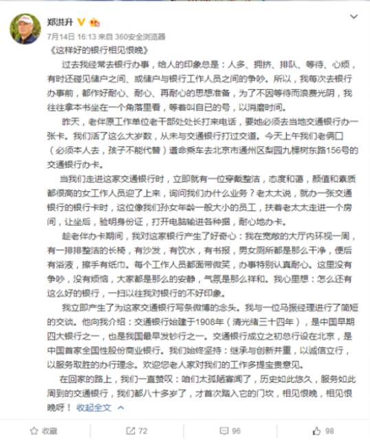 资讯一封来自童话大王父亲的表扬信：上银行原来还可以这么舒心！
