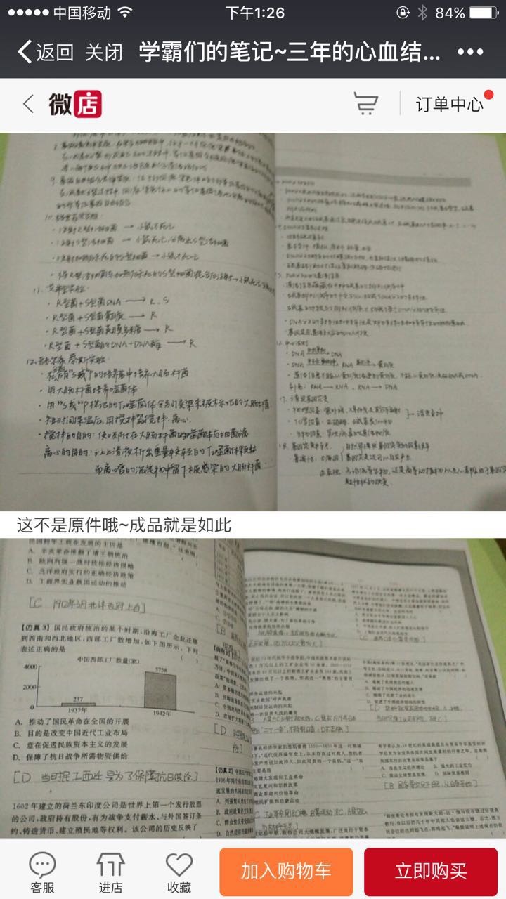 东华女学霸卖学习笔记，10-60元！文理各科都有！（真心不是帮她卖广告）