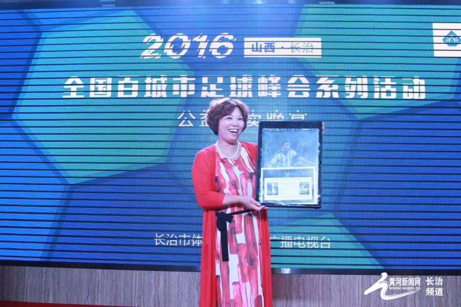 长治市足球峰会,世界足球峰会