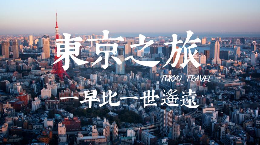 循着港乐主角の轨迹漫行日本街头！