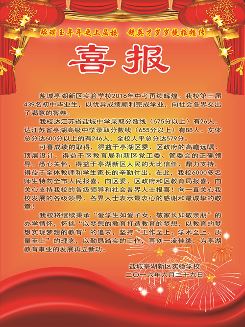 2022盐城亭湖新区中学中考喜报,亭湖中学中考录取分数线