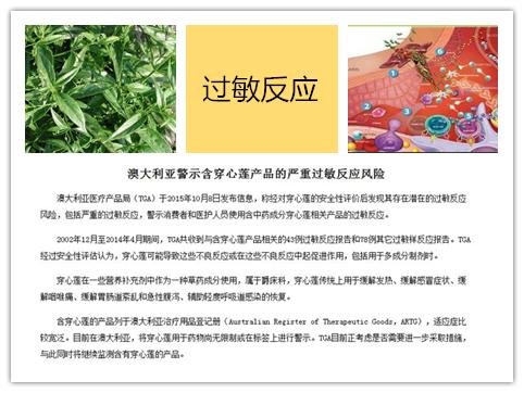 复方穿心莲过敏吗,穿心莲过敏会引起皮肤发红怎么办