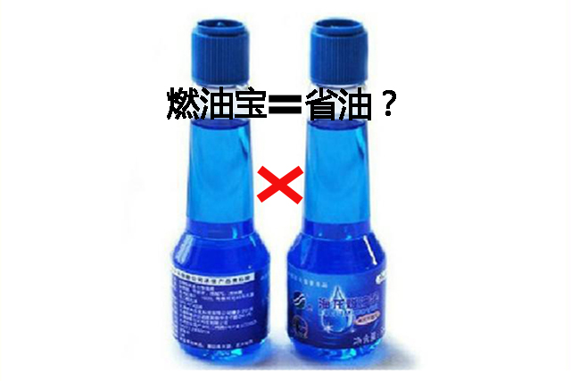 汽车加了燃油宝油要不要烧完,汽车加了燃油宝反而烧机油