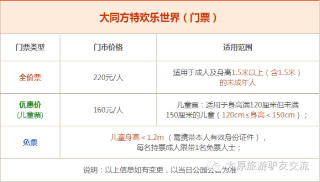 大同方特欢乐世界夜场2020时间表,大同方特欢乐世界门票多少钱2020