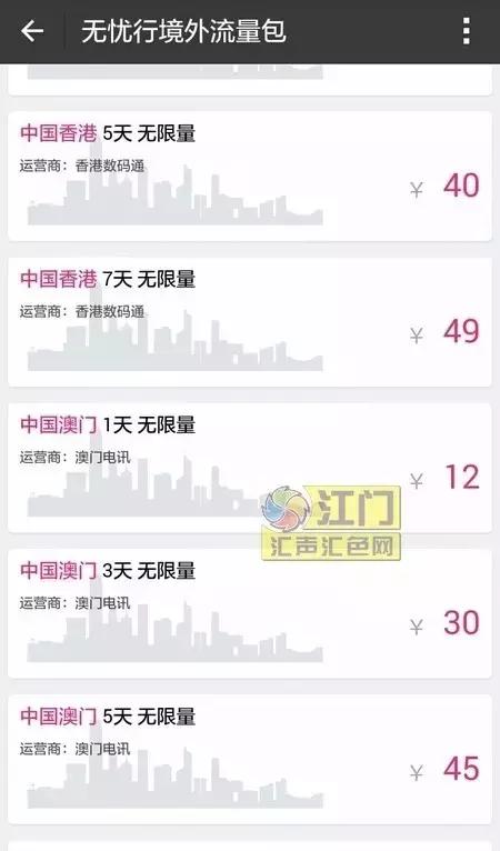 支付宝又出贴心功能啦！去澳门、香港可无限流量上网！