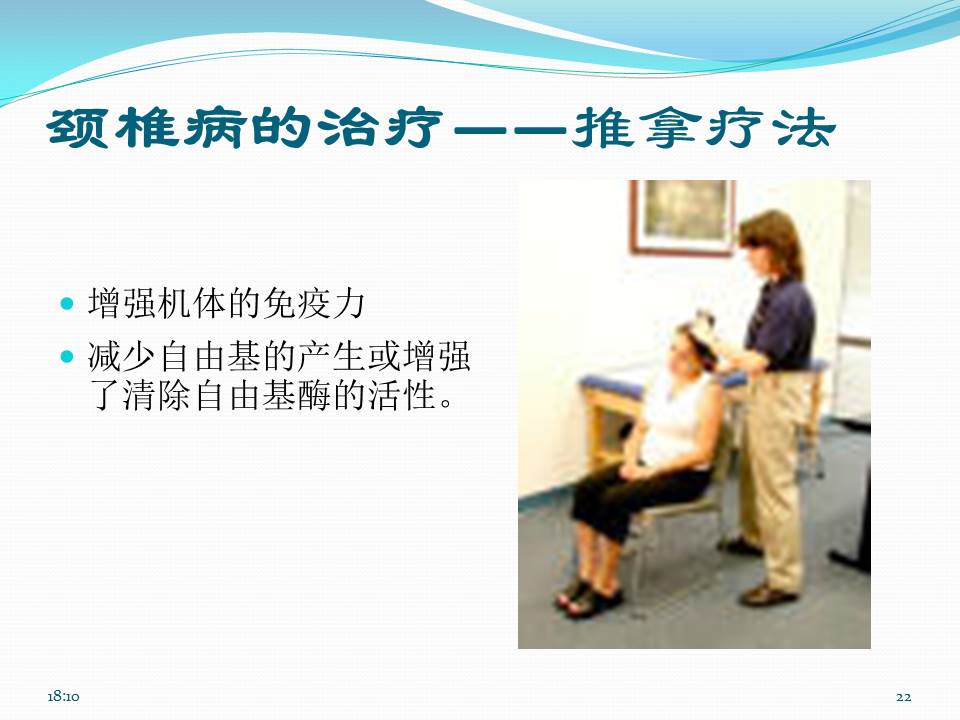 谈骨论筋颈椎病,中医治疗颈椎病名医