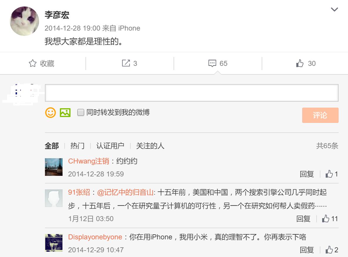 大佬微博：马云做慈善，雷军广告狗，王兴段子手，贾跃亭非本人