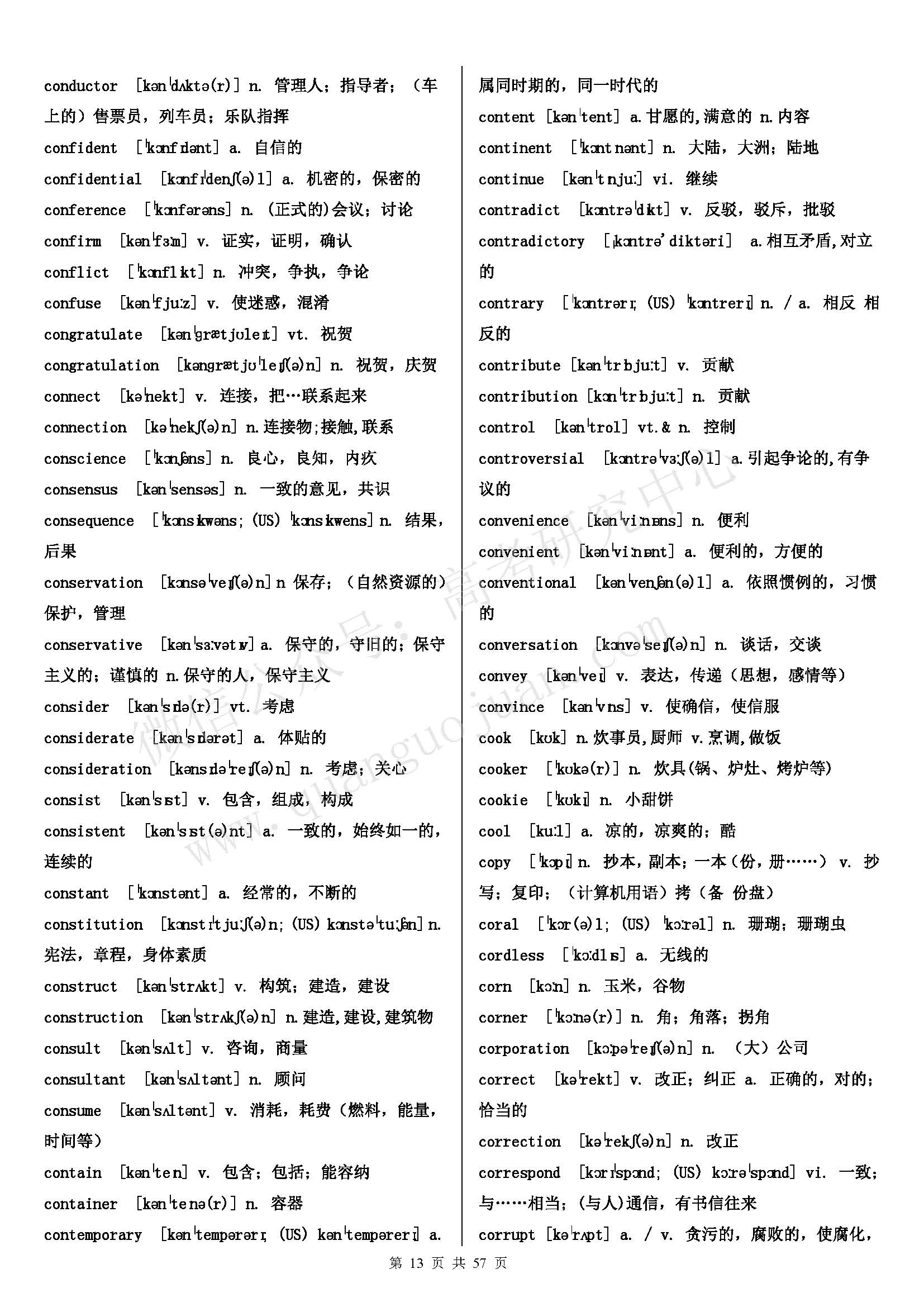 初中英语单词必背3500词汇书推荐,高考英语必背3500词
