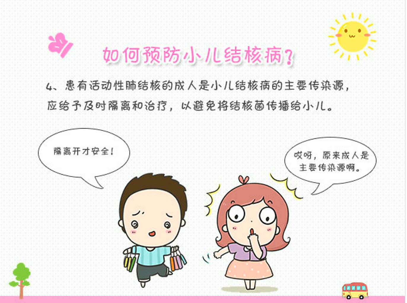 预防结核病小口诀幼儿园,预防结核病小口诀10句