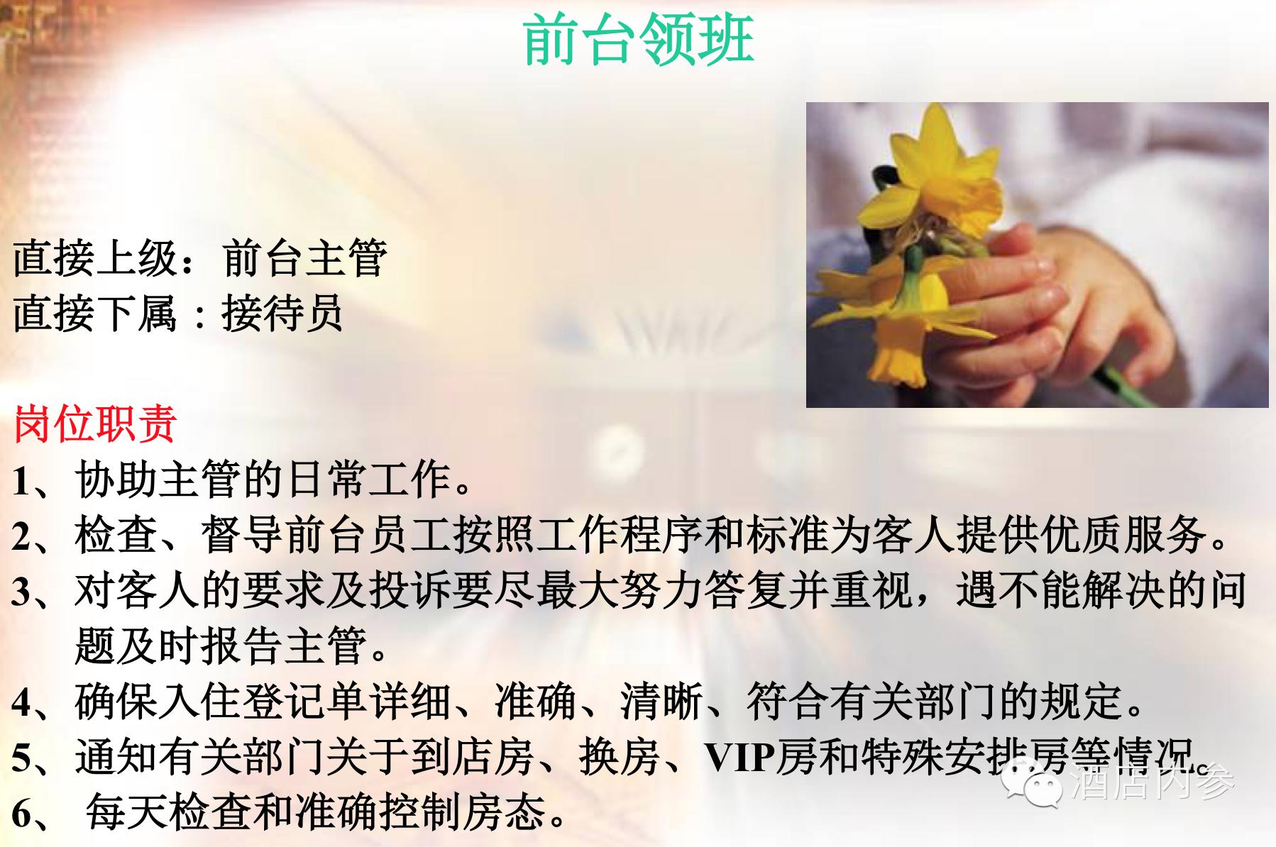 前厅管理人员职责,前厅主管职责和工作流程
