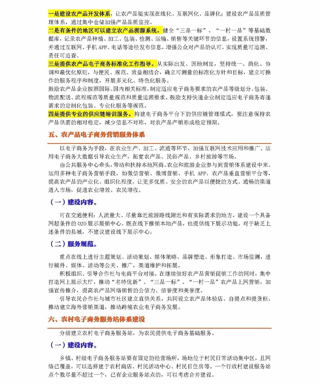 最新农村电商物流政策文件,怎么健全农村电商物流发展政策