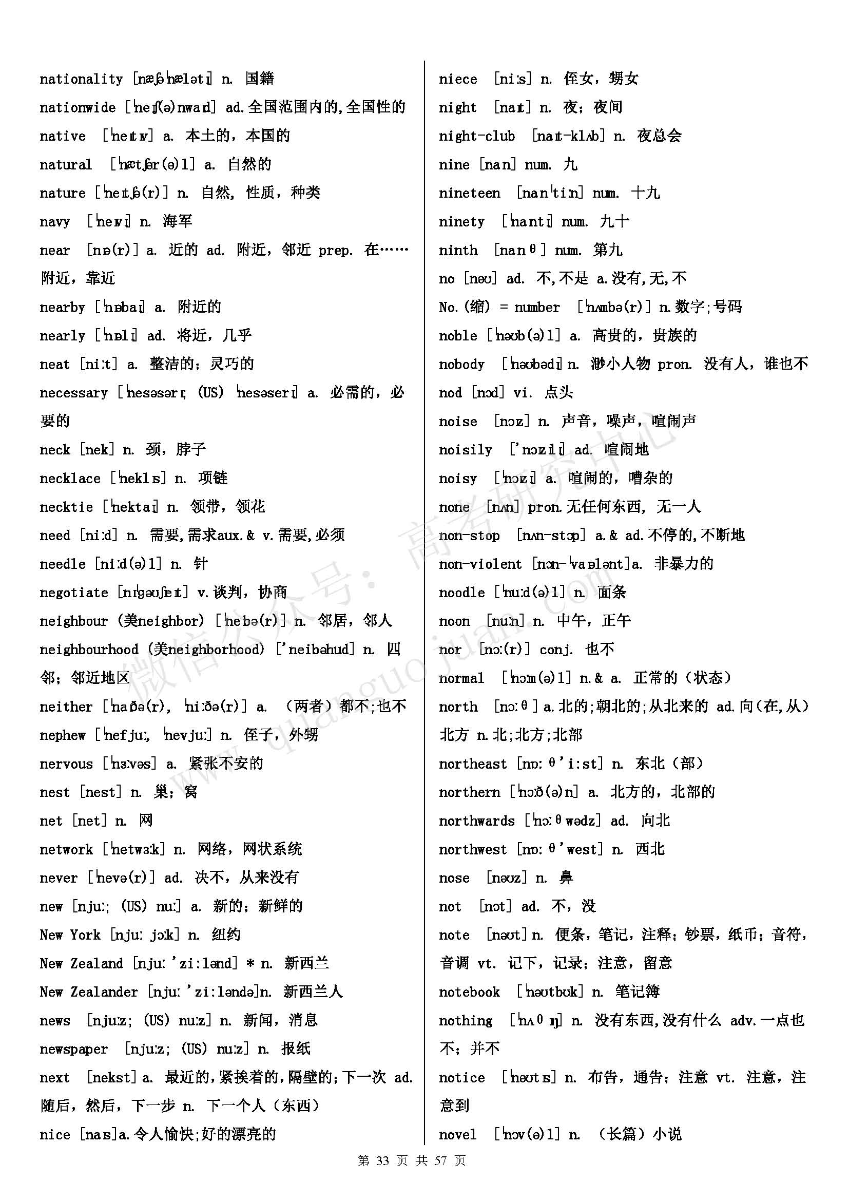 初中英语单词必背3500词汇书推荐,高考英语必背3500词