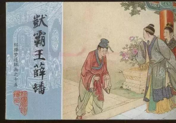 横行霸道的来历,横行霸道出于哪个典故