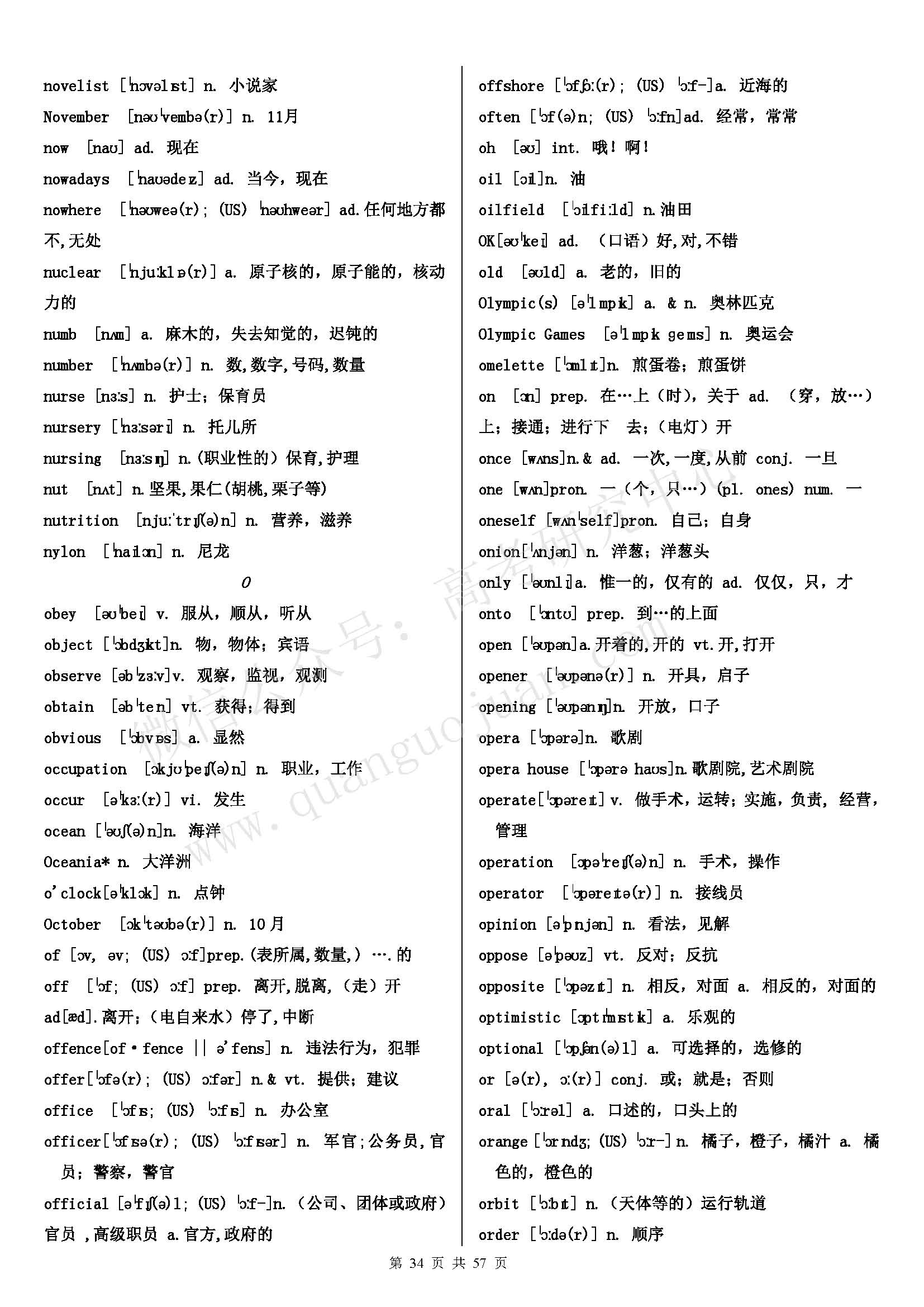 初中英语单词必背3500词汇书推荐,高考英语必背3500词
