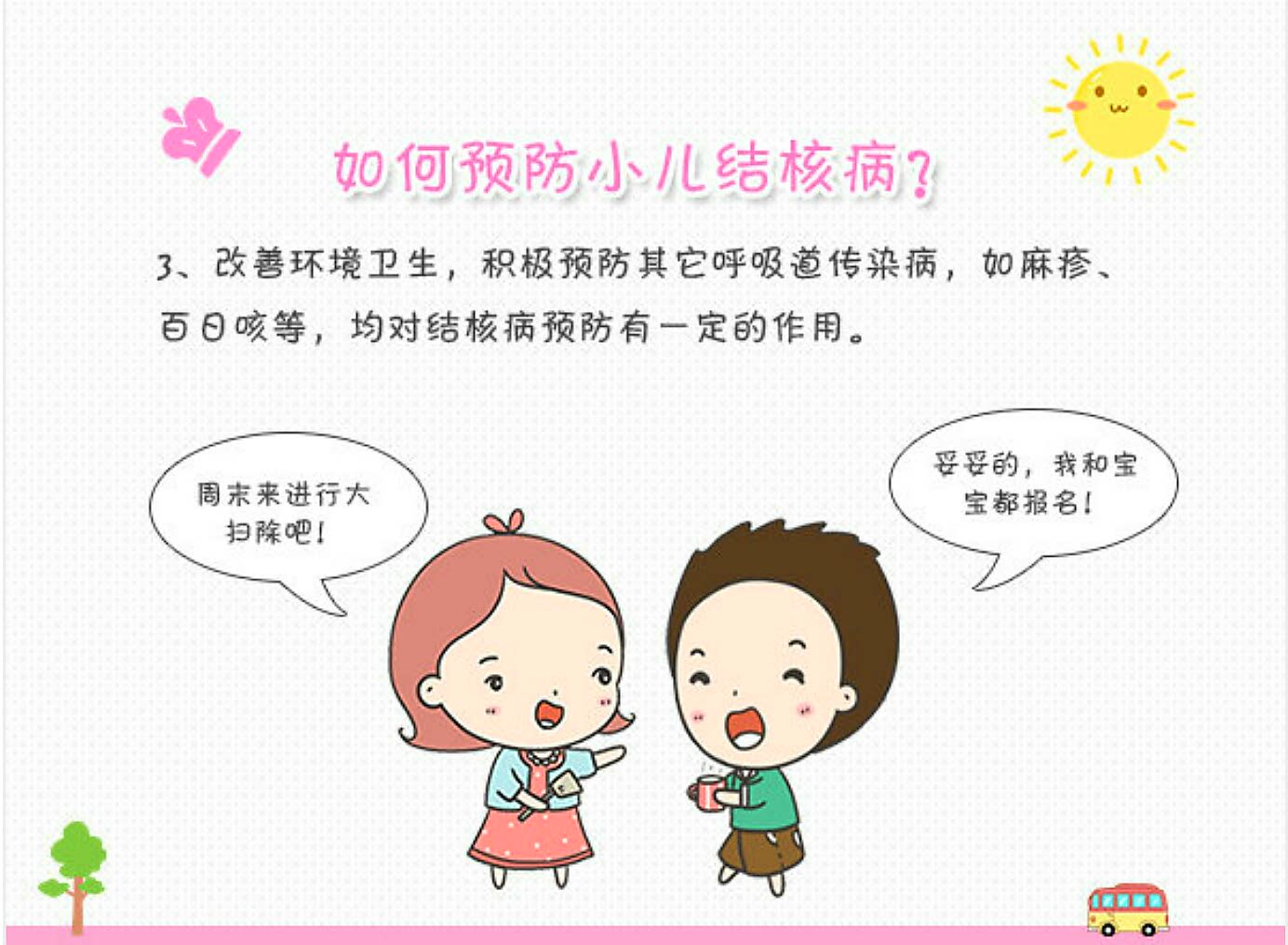 预防结核病小口诀幼儿园,预防结核病小口诀10句