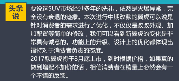 福特翼虎对比锐界,新款福特翼虎与锐界对比