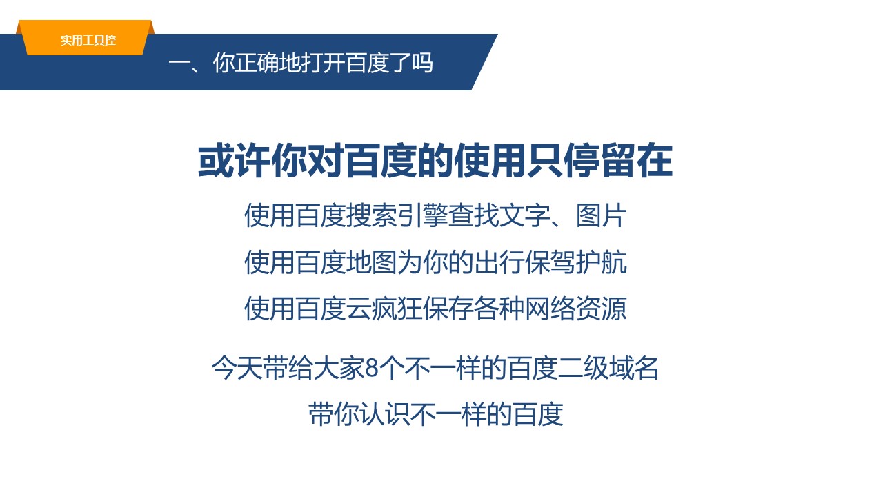 提升职场竞争力的8个百度二级域名