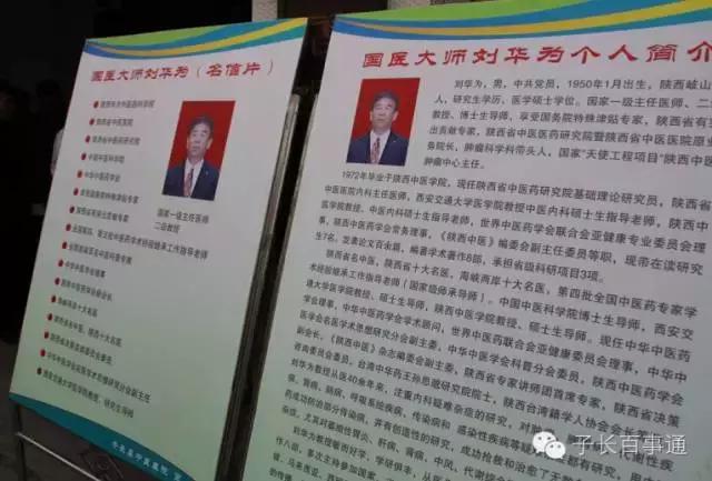 仁心妙手除病痛虚怀若谷义诊路——陕西名老中医刘华为子长行