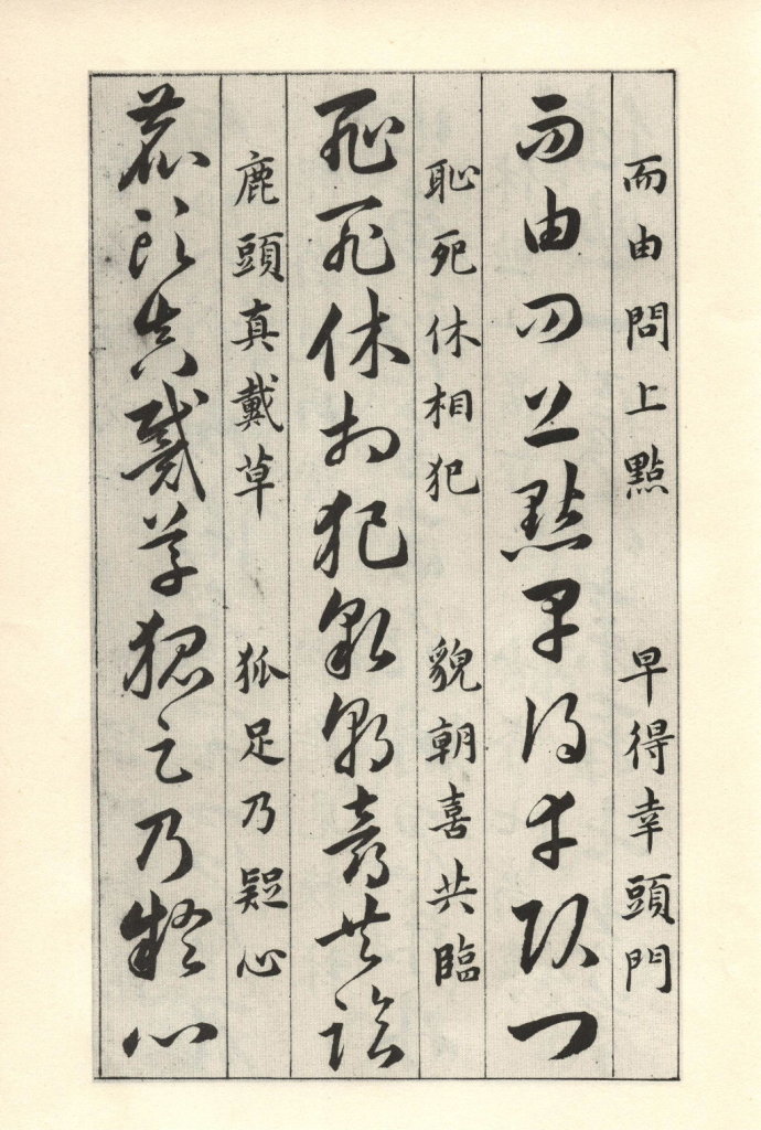 草诀百韵歌详解完整版,草诀百韵歌全文大图