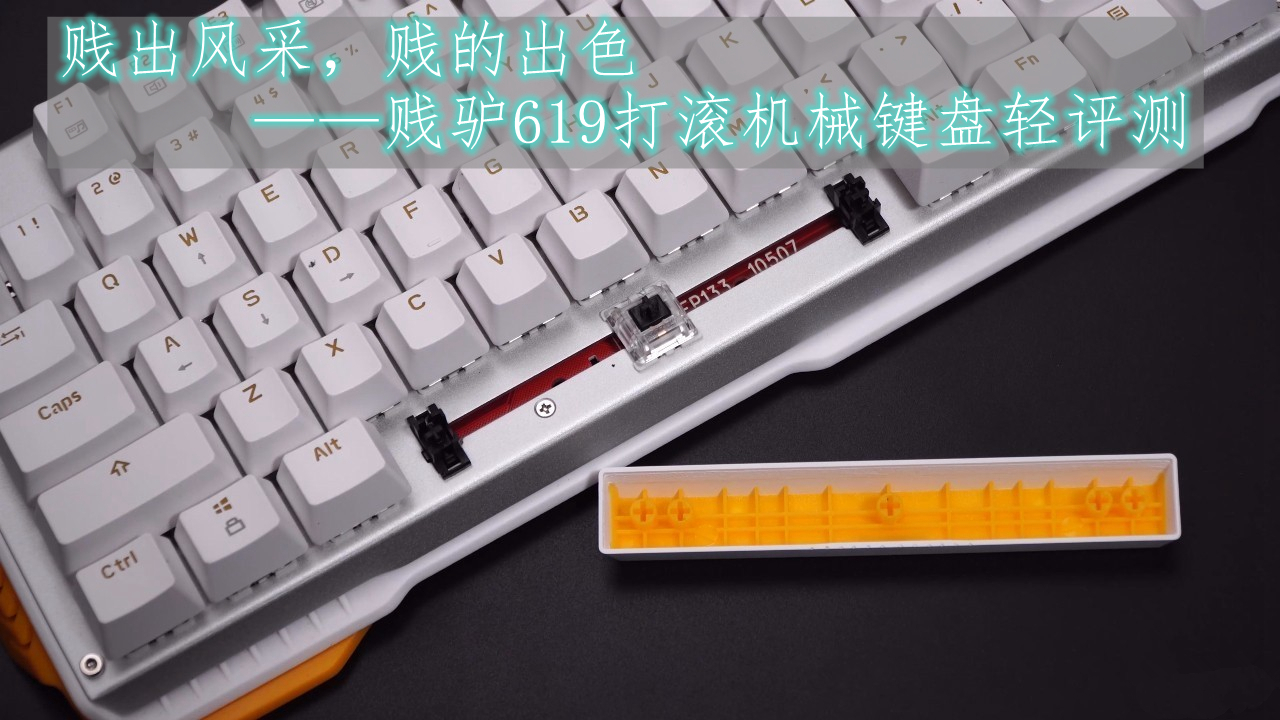 619机械键盘推荐,贱驴619s是机械键盘吗