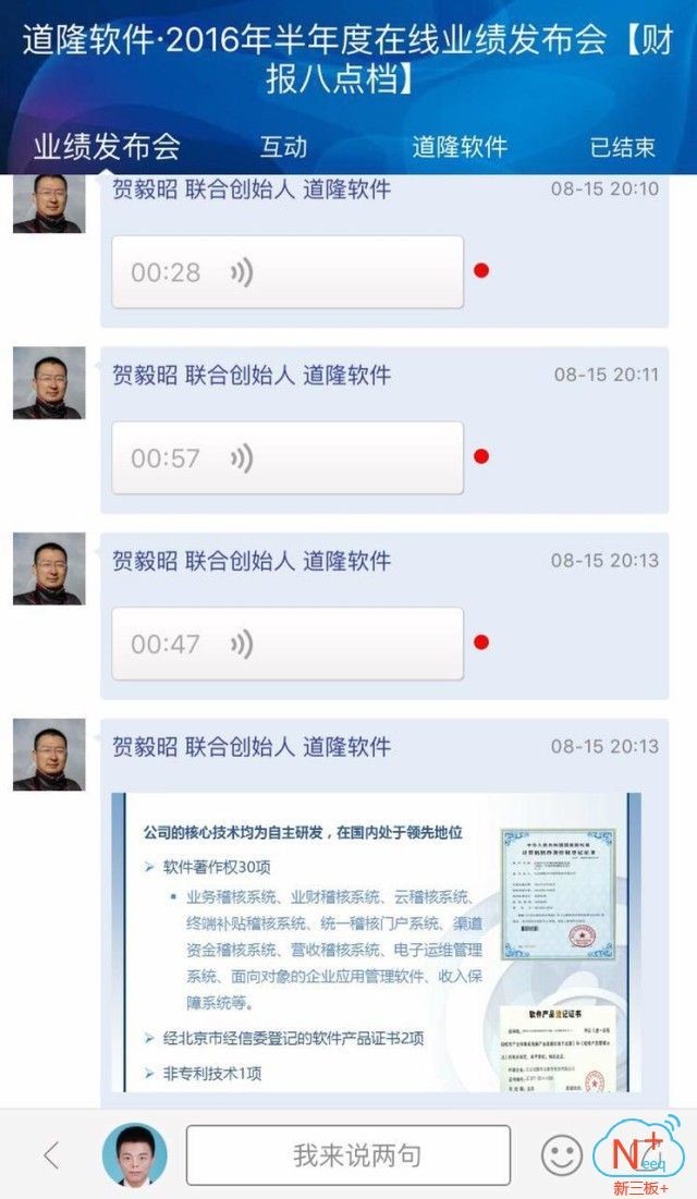 道隆软件半年报在线披露营收增长52.96%净利润644万