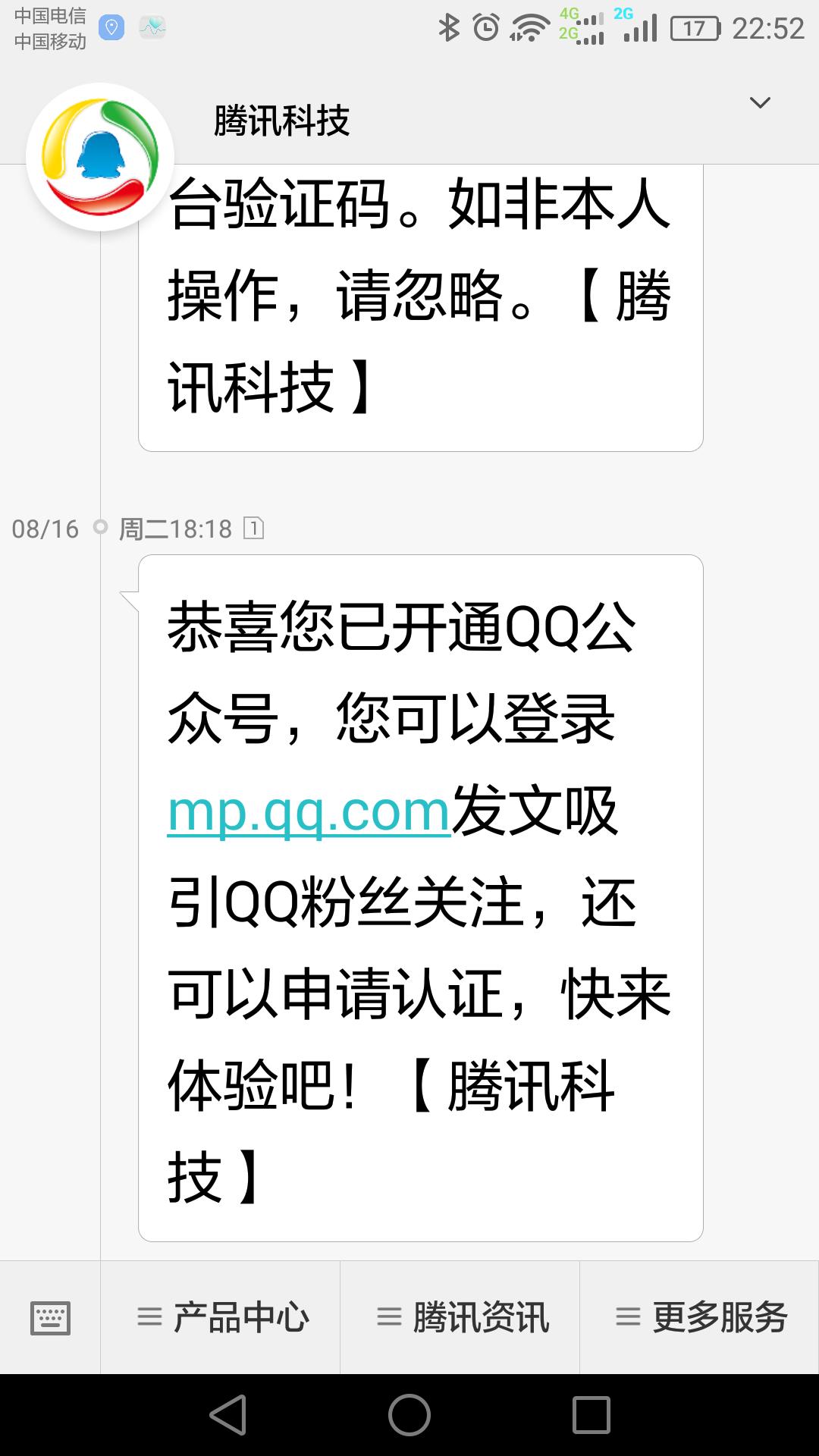 qq公众号空间认证教程,qq空间如何开通认证