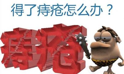 痔疮疼痛难忍出血怎么办,得了痔疮疼痛该怎么办