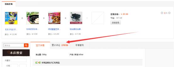 食品爆款直通车推广,食品类目直通车关键词