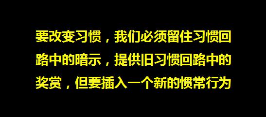 如何养成好习惯,如何养成习惯持之以恒