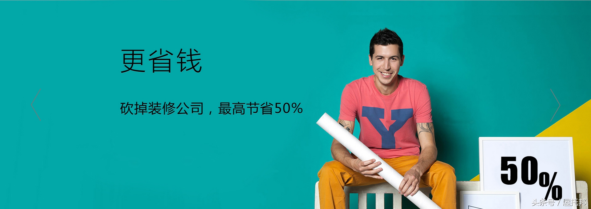 屋托邦电子商务,屋托邦装饰有限公司