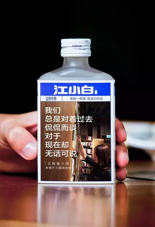 江小白那些超屌文案，你知道是谁干的？