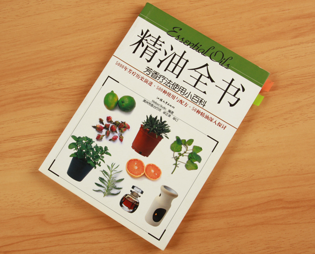 学习芳疗师入门书籍,如何自学芳疗