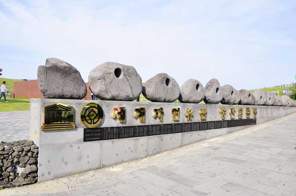 济州岛火山是活火山吗,火山遗址