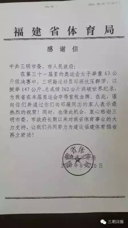 三明8块亚运金牌,三明健儿再获一枚亚运会奖牌