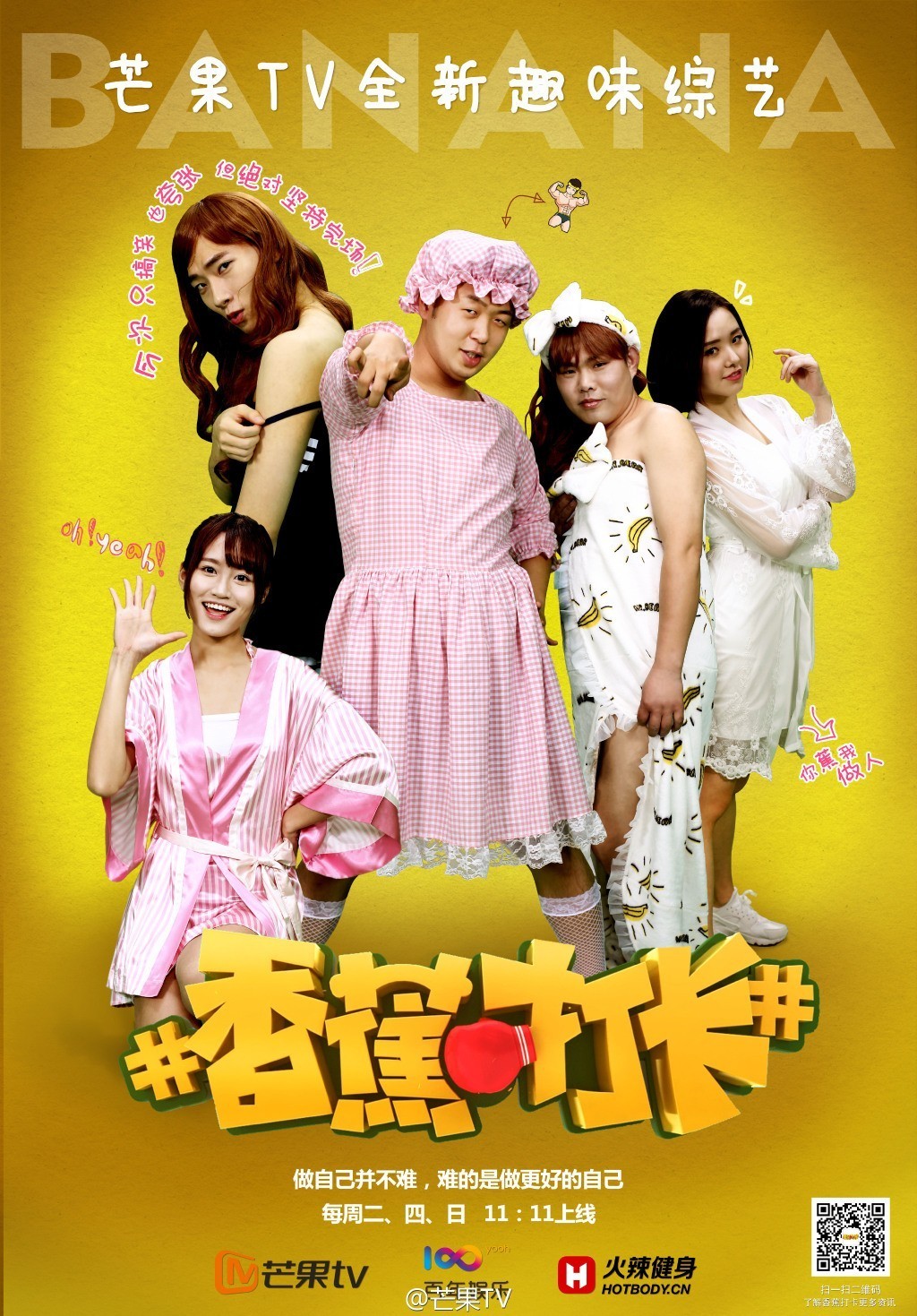 芒果综艺节目录制,芒果综艺安排表