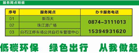 曲靖公交车卡去哪里办理,公共自行车租赁借车流程