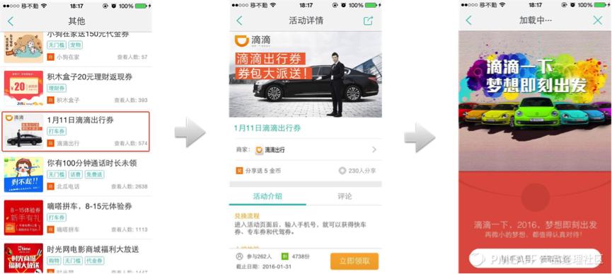 正确姿势打开『全民免费』优惠券市场|手摸手产品研究院