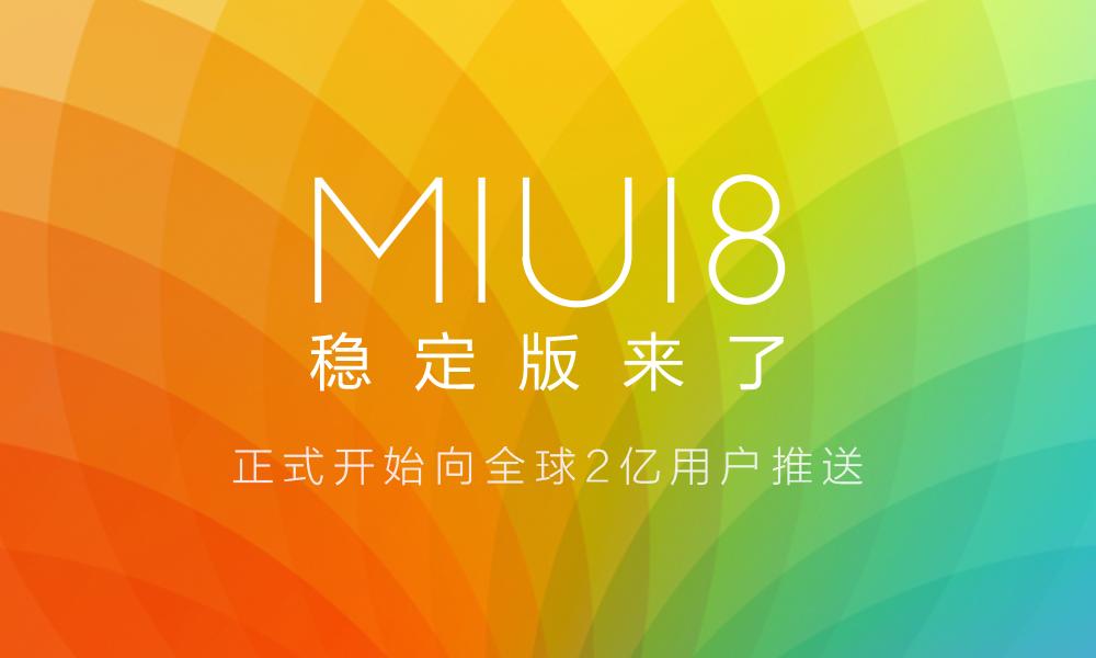 miui8稳定版内测版推送消息,miui8新功能大全