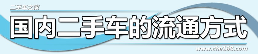 个人出售二手车哪种渠道最靠谱,二手车通过哪个渠道卖更靠谱