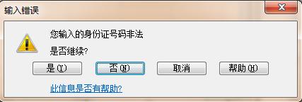 利用数据的有效性进行统计,利用数据有效性设置取值范围