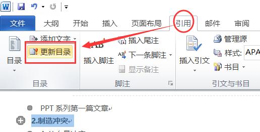 两步搞定word自动更新目录,word怎么生成目录并自动更新
