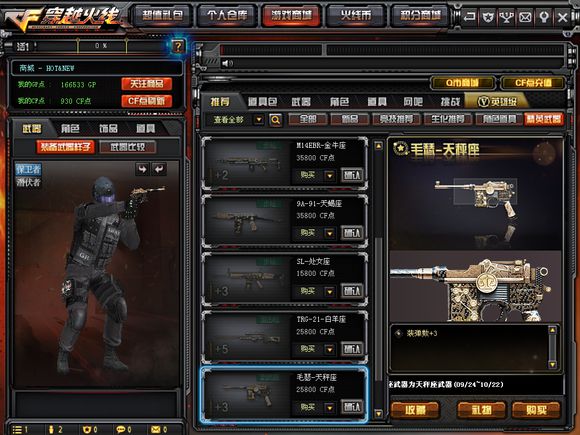 精英*器武**时代来临盘点CF星座*器武**以及后续发展