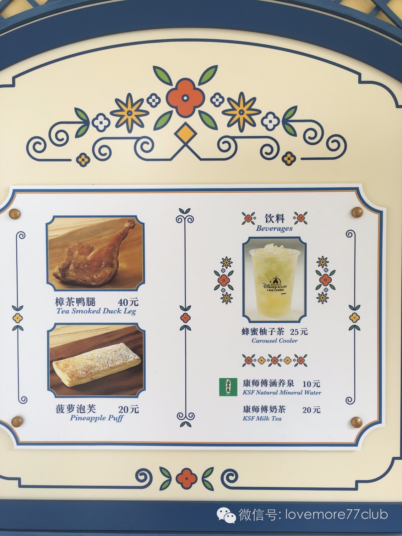 这才是真相!独家揭秘上海迪士尼乐园餐单~最全的disney美食全攻略!文末米奇米妮大礼送