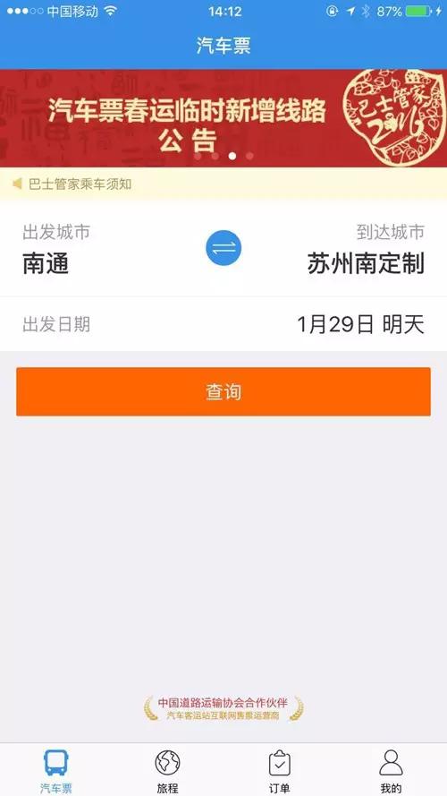 南通人今起可坐大奔去南京、苏州，价格你可能猜不到