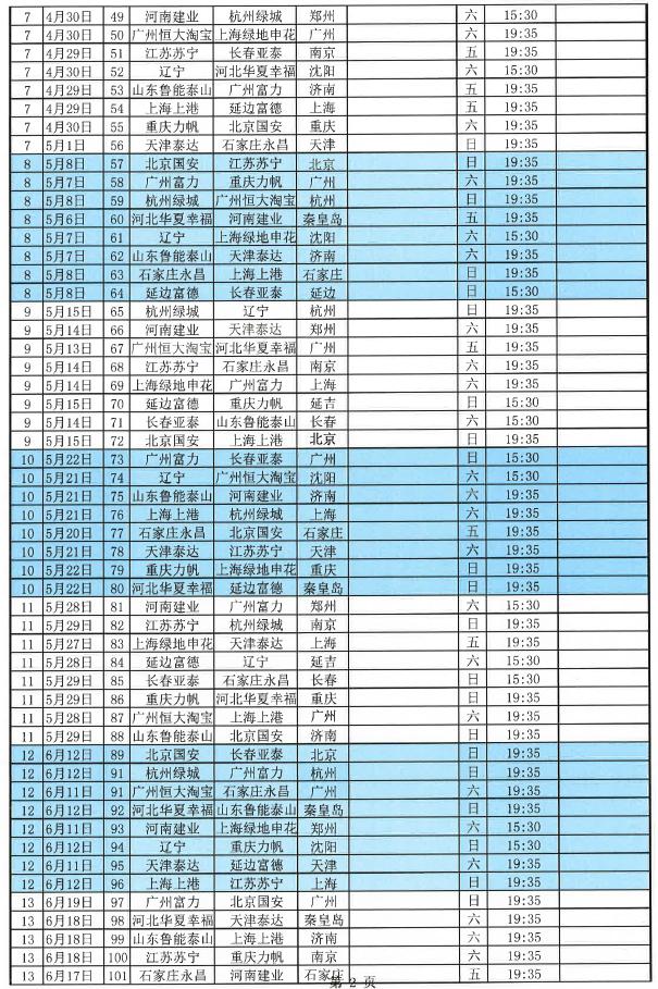2023年中超赛程表图文,2023中超赛程表完整版