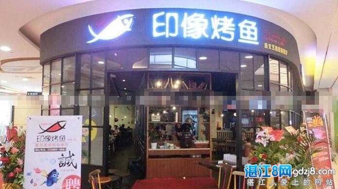湛江烤鱼老店,湛江东海岛有烤鱼店